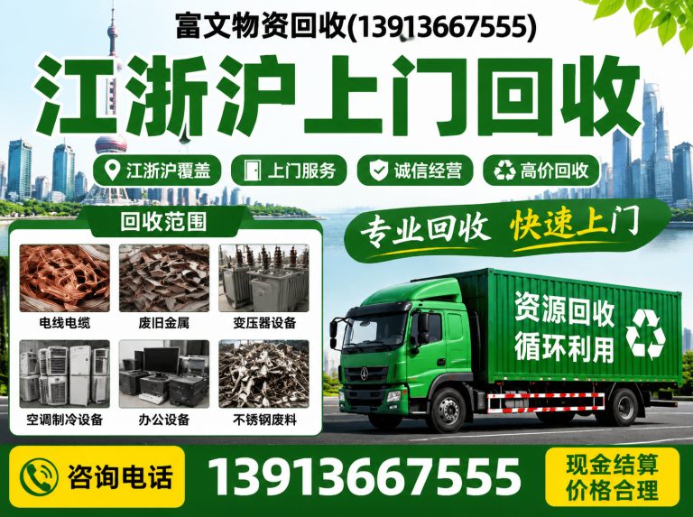 金山区高速钢回收展示图